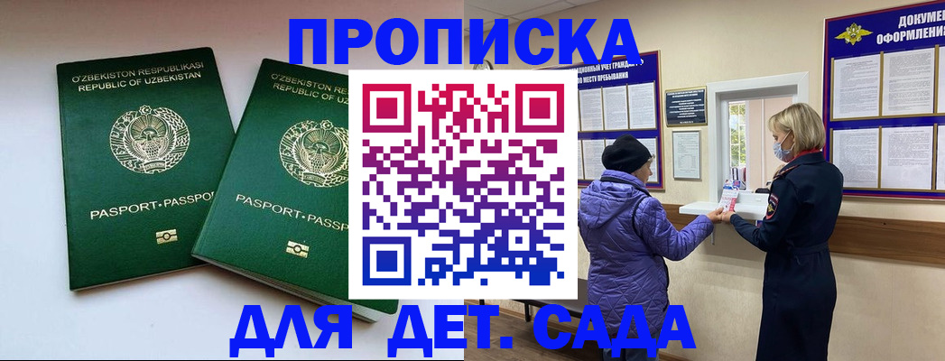 прописка для школы в Электроуглях