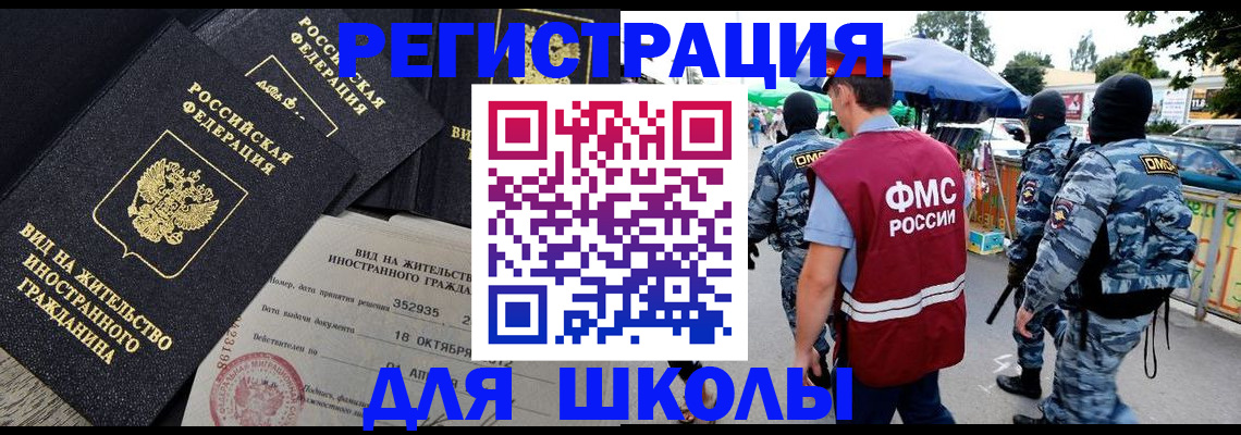 прописка ребенка в Электроуглях